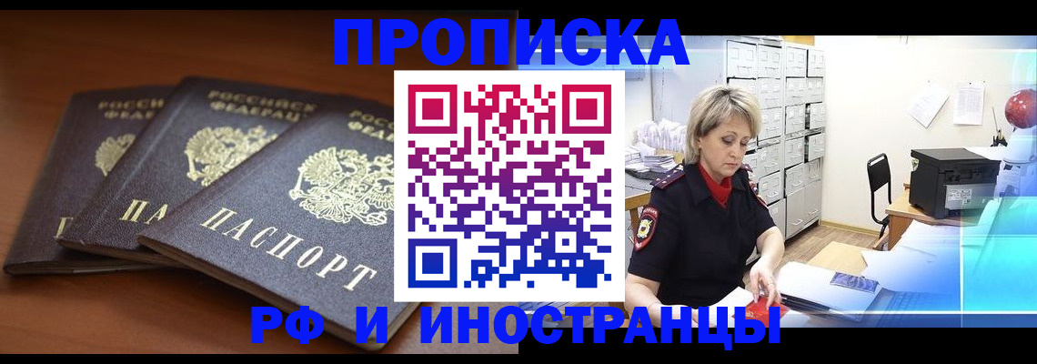 купить прописку в Райчихинске