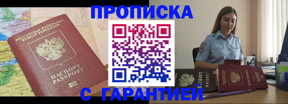 временная регистрация в Райчихинске